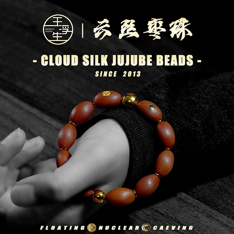 WANGFUSHENG 11.5MM 双标高奢搭配 云丝枣珠 橄榄核手工文玩串