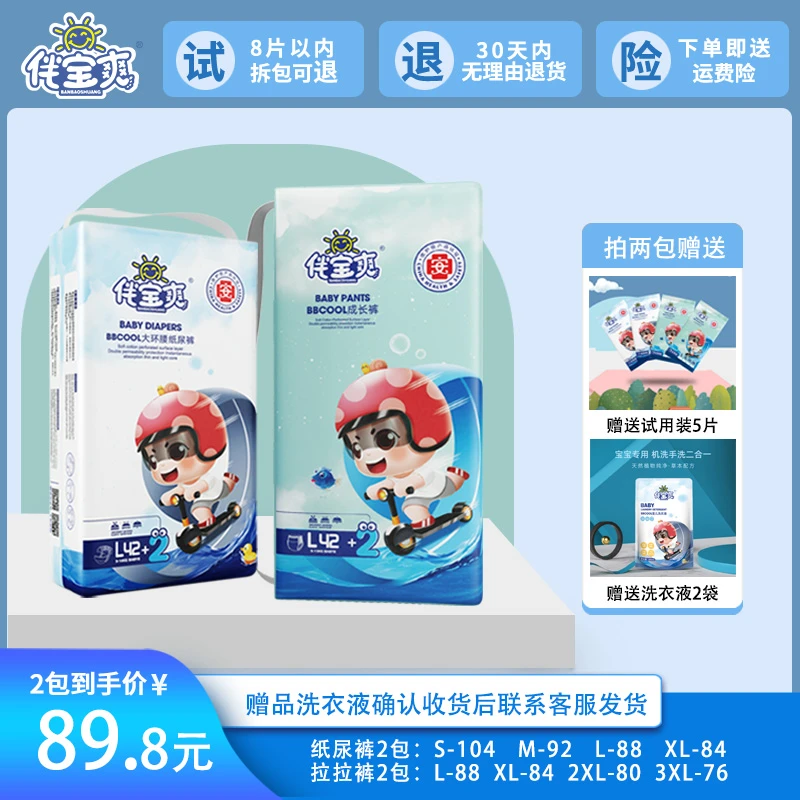 伴宝爽BBCOOL婴儿纸尿裤超薄S/M透气学步裤XXL尿不湿XL拉拉裤XXXL