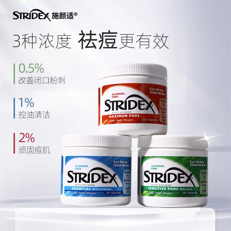 stridex水杨酸棉片祛痘痘印去闭口粉刺黑头酸清洁棉片收缩毛孔刷