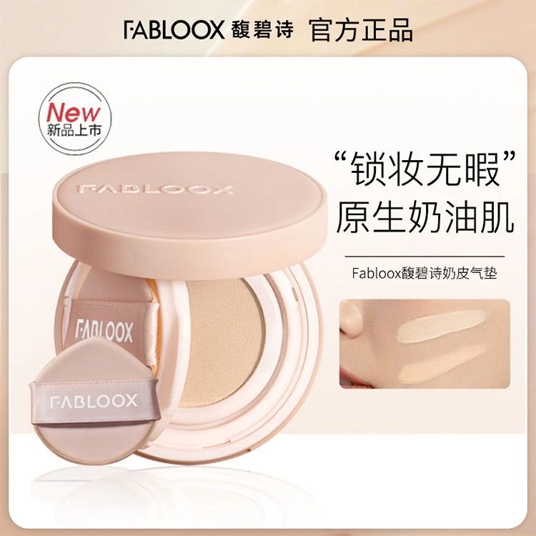 Fabloox/馥碧诗奶皮粉霜气垫持久不脱妆干混油皮粉底液女持妆遮瑕