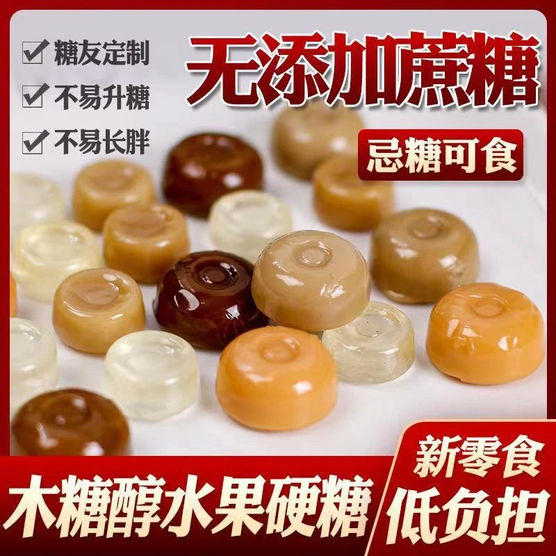 无糖精食品木糖醇话梅牛奶金桔味夜尿零食孕妇休闲小硬糖中老年人