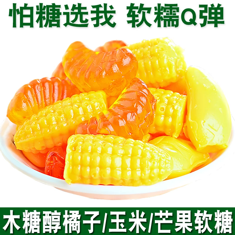 木糖醇桔子玉米味软糖果忌糖人群中老年人无糖精食品零食专用年货