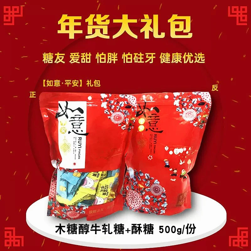 木糖醇牛轧糖花生北京大虾酥糖无糖精食品零食糖尿人专用糖果年货