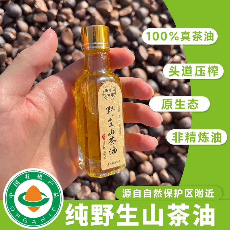 品牌有机山茶油炒菜头道山茶油纯正茶籽油孕妇宝宝食用护肤零添加