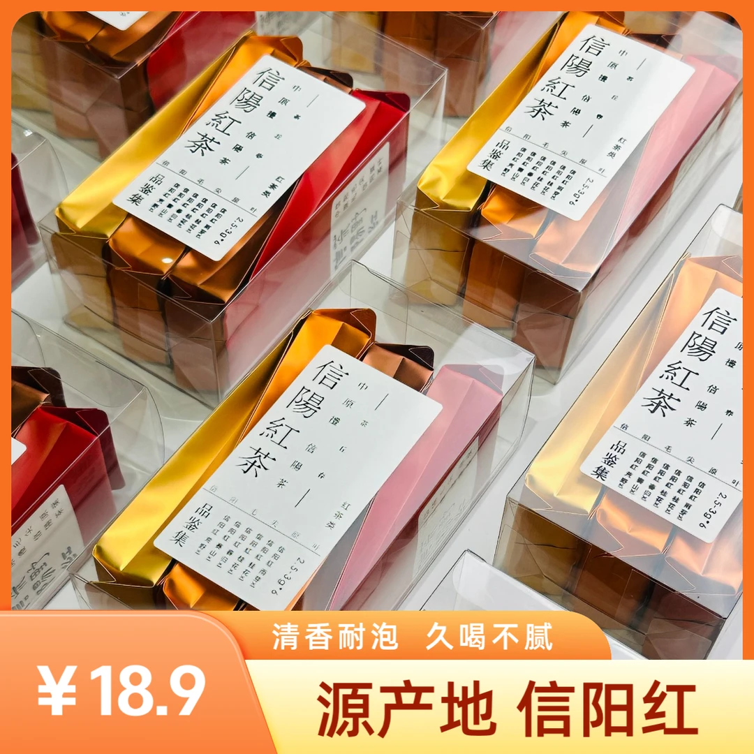 【6泡红茶尝鲜装】信阳红正宗信阳毛尖群体种桂花信阳红