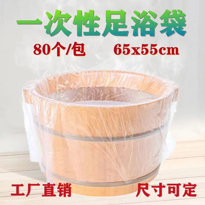 一次性足浴袋泡脚袋足疗沐足塑料袋木桶袋洗脚袋薄膜袋加厚泡澡袋