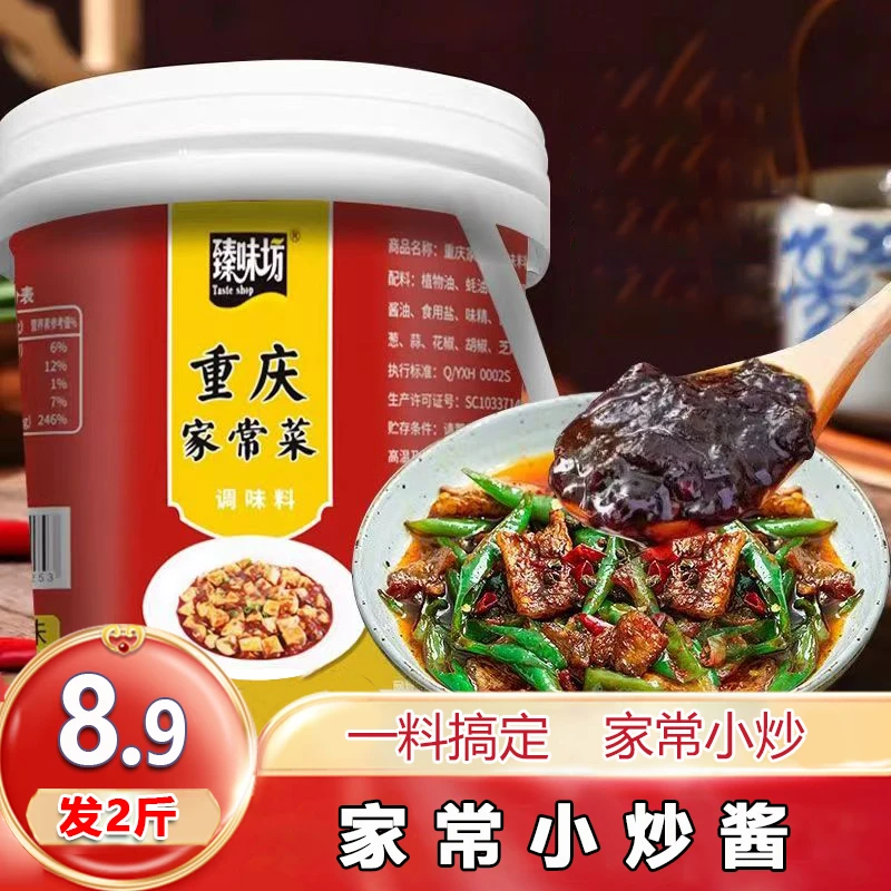家常菜小炒酱餐饮店爆炒回锅肉素菜调味料调味酱烹饪料