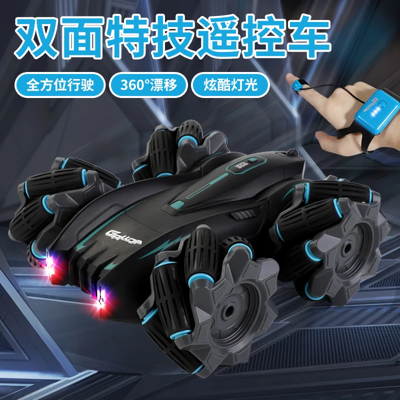 手势感应特技漂移车双面行驶四驱跑车电动遥控充电儿童3-6岁玩具