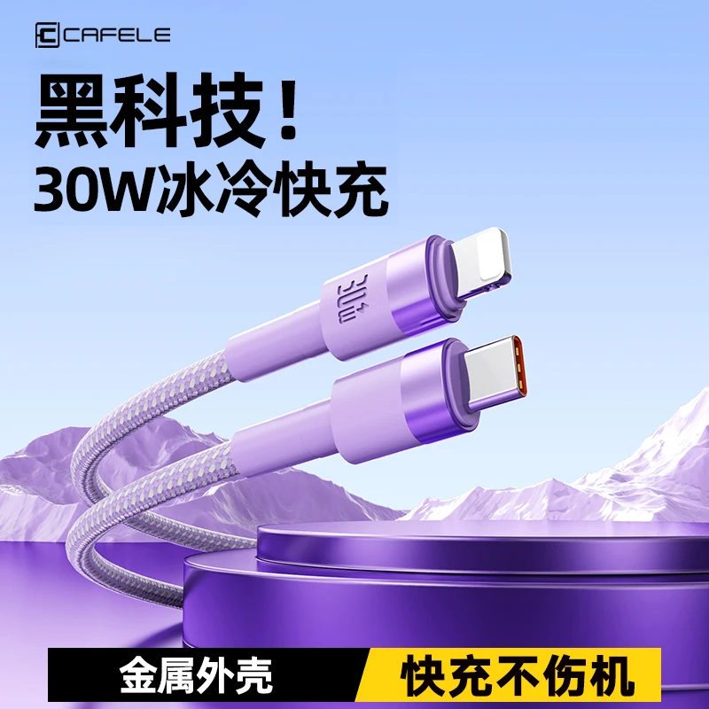 卡斐乐苹果PD30W快充数据线适用iPhone14/131211充电线充电数据线