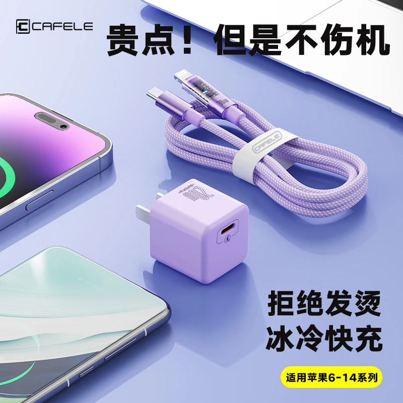 卡斐乐苹果快充数据线PD小冰块不伤机头适用iPhone6-14快充电线