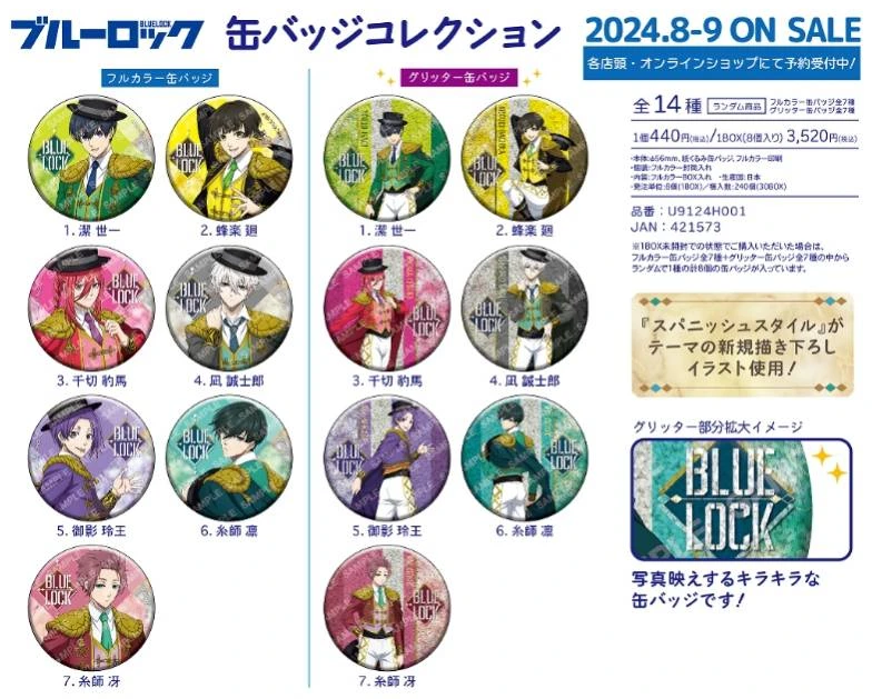 【蓝色监狱 西班牙服装风】日谷蓝锁 收藏徽章吧唧 (代拆)