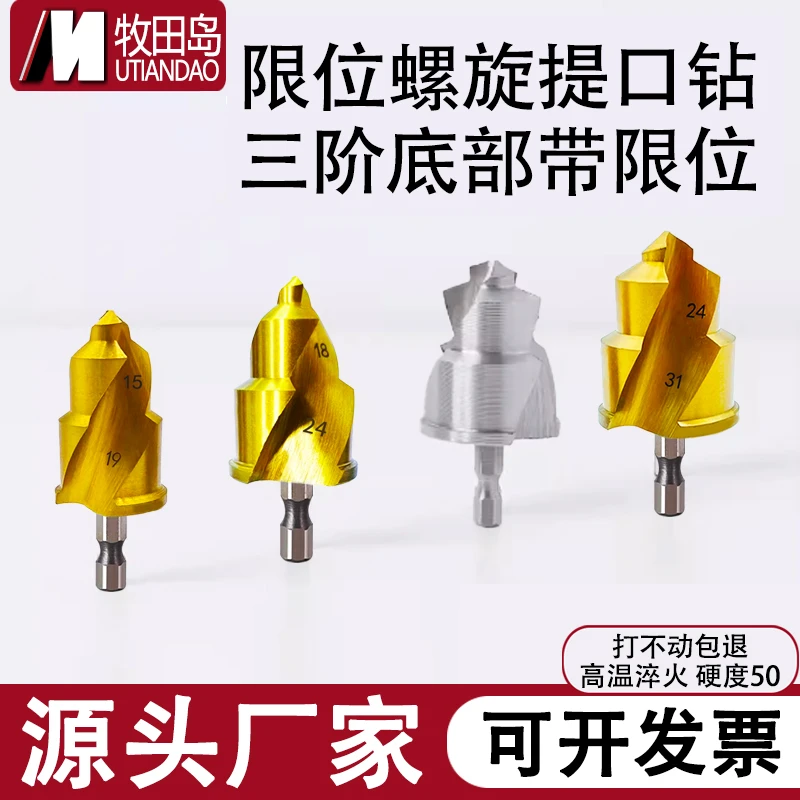 50硬度】限位螺旋ppr提口钻头水管修复钻头4分6分1寸水管扩口套装