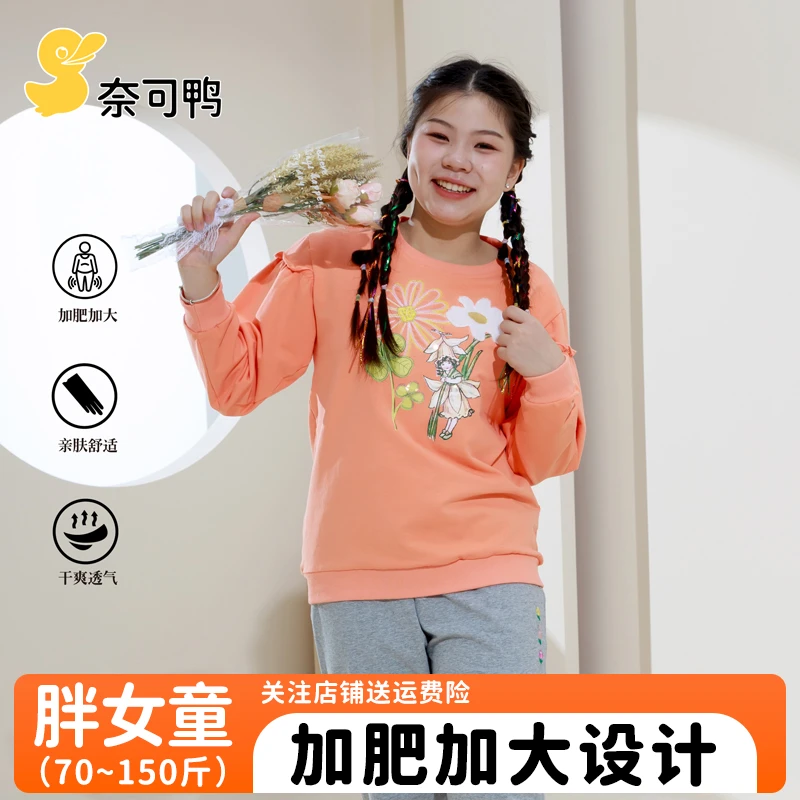 胖女童洋气卫衣中大童加肥加大休闲上衣胖女孩大码宽松圆领春秋装
