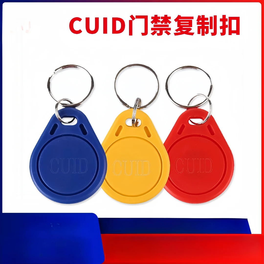 cuid钥匙扣ic防火墙滴胶卡可擦写小区防屏蔽电梯卡nfc手机门禁卡