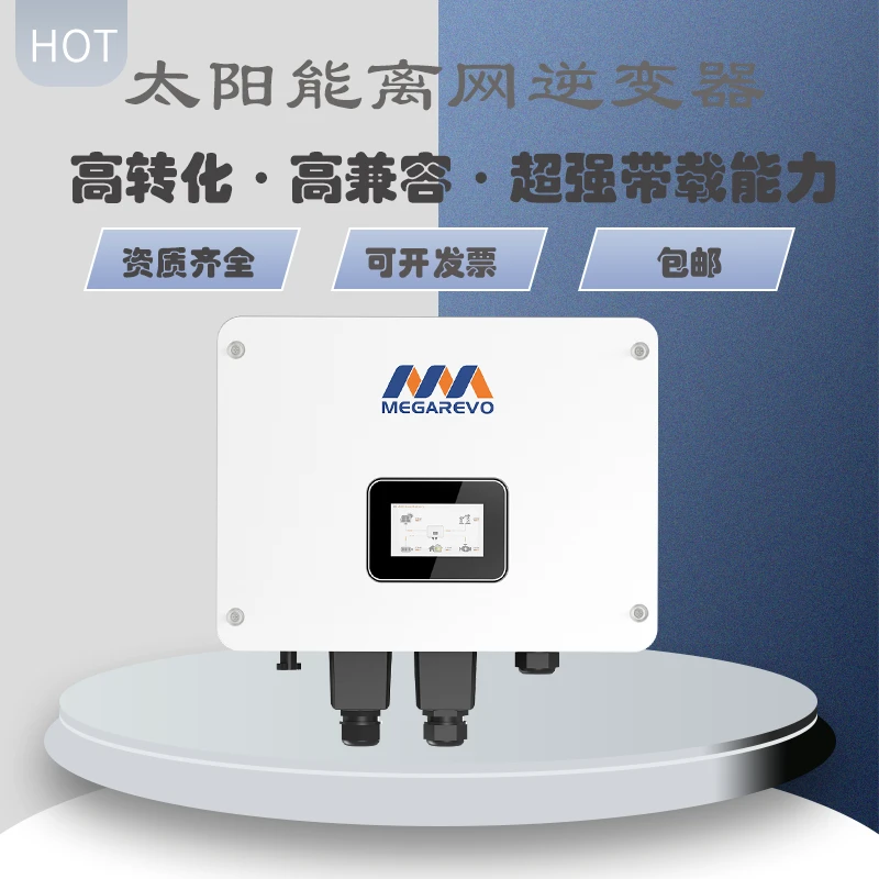 迈格瑞能5KW离网逆变器光伏逆变器