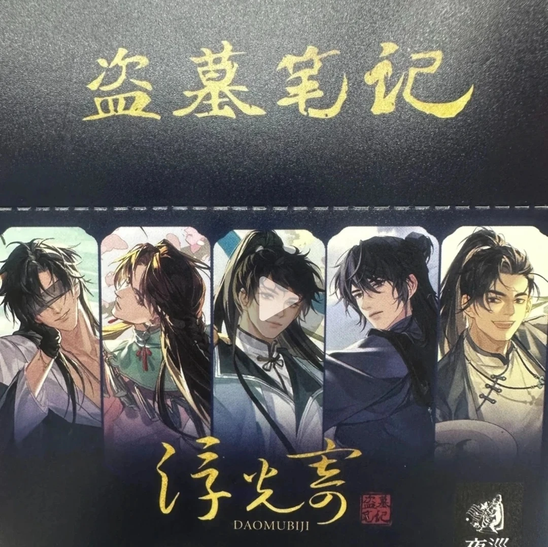 正版 盗墓笔记浮光寄系列纸质拍立得盲盒周边［默认代拆］