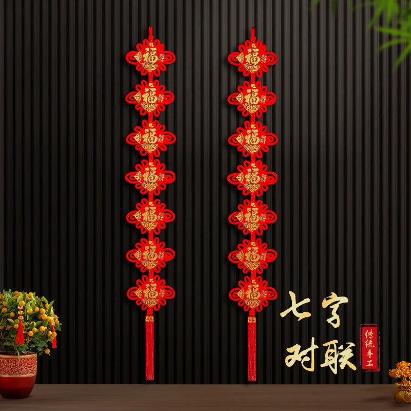 中国结挂件客厅高档福字装饰小饰品门上挂饰乔迁新年2024新款对联