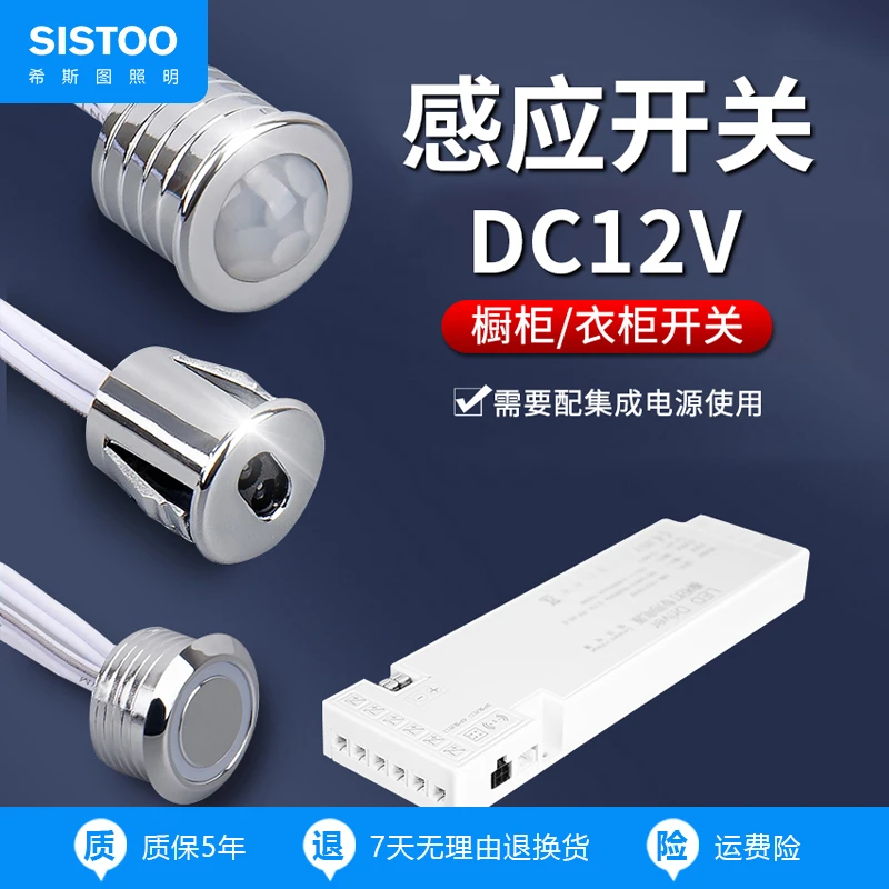 12V24V人体感应开关探头衣橱柜酒柜灯触摸手扫门控驱动电源变压器