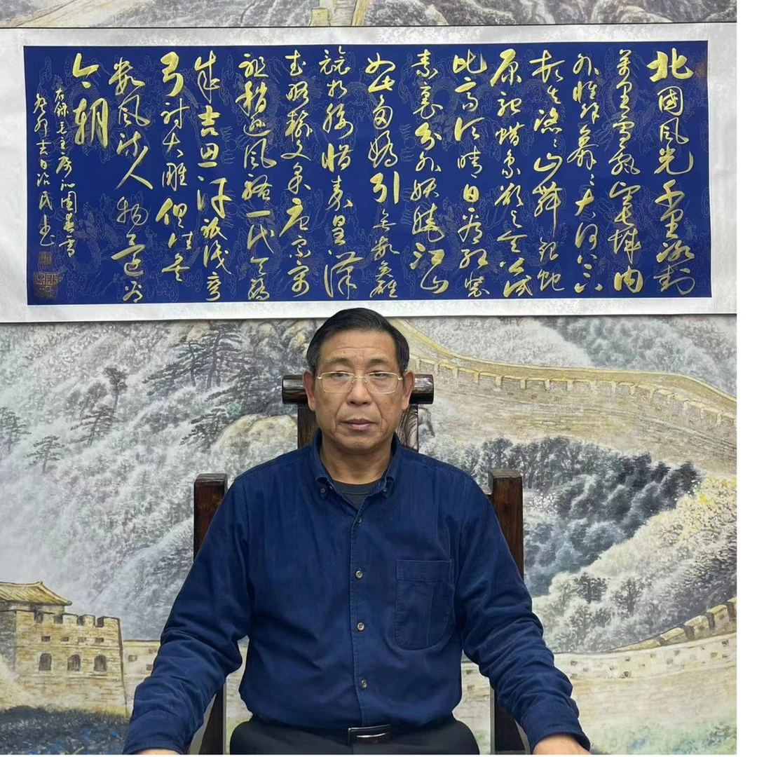 名家书法郭治民 沁园春