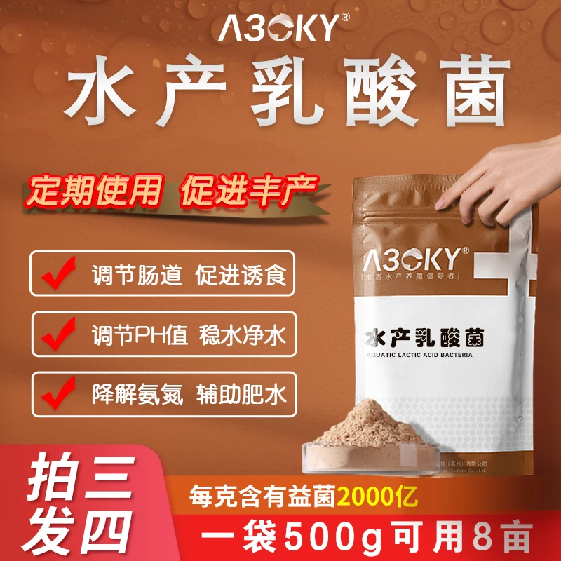 乳酸菌调节肠道诱食促长降Ph氨氮亚盐有机质调水肥水水产养殖适用