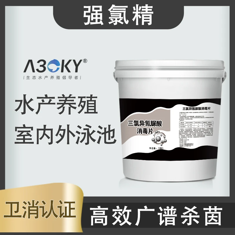强氯精水产养殖游泳池鱼塘用消毒杀菌净水除臭灭藻除绿水降氨氮ph