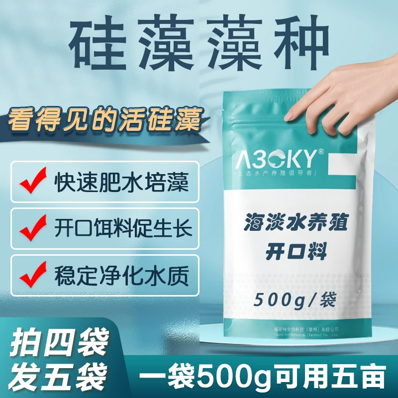 硅藻藻种水产养殖适用小球藻天然饵料诱食促长肥水肥鱼虾净水调水