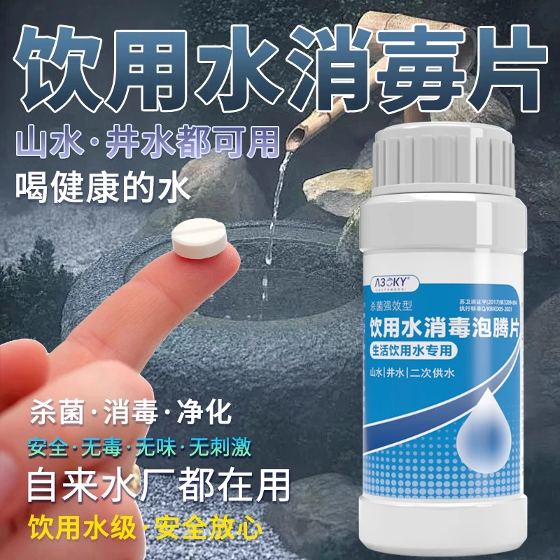 井水消毒粉漂白食用饮用水消毒片净化水质除味二氧化氯泡腾净水片