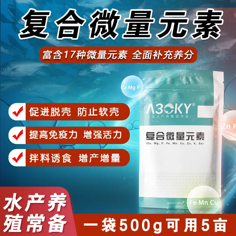 复合微量元素调整硬壳补充适用钙镁磷水产养殖产品有益增强抵抗力
