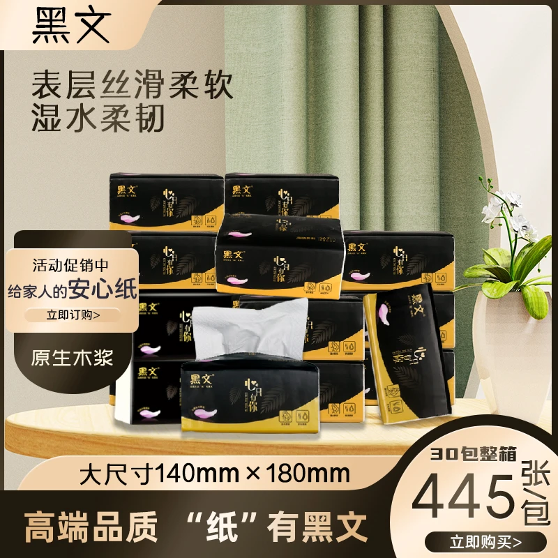 HEIWEN/黑文高端系列纸巾抽纸整箱原生木浆5层压花30包家用餐巾纸