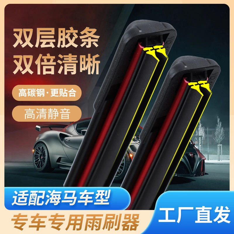 【27】海马323福美来雨刮器普力马M3海福星M5丘比特S7s5M6无骨雨刷