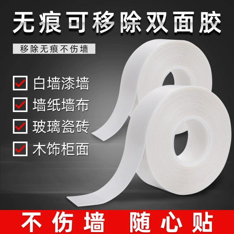 无痕双面胶高粘度可移除不伤墙易撕气球装饰墙面不留痕纳米胶带