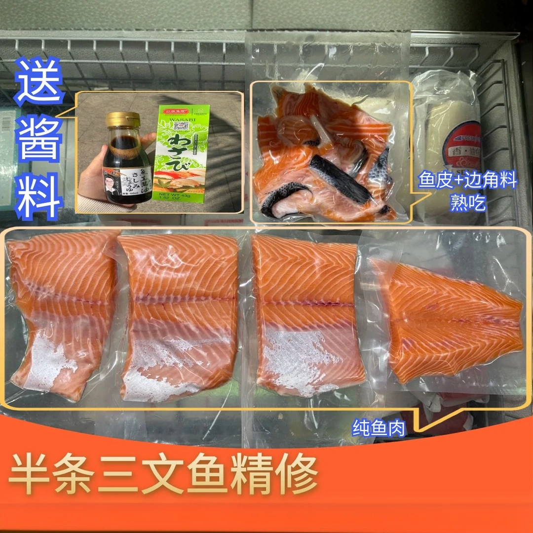 【智利半条】进口三文鱼(可精修，送酱油芥末）顺丰海南包邮