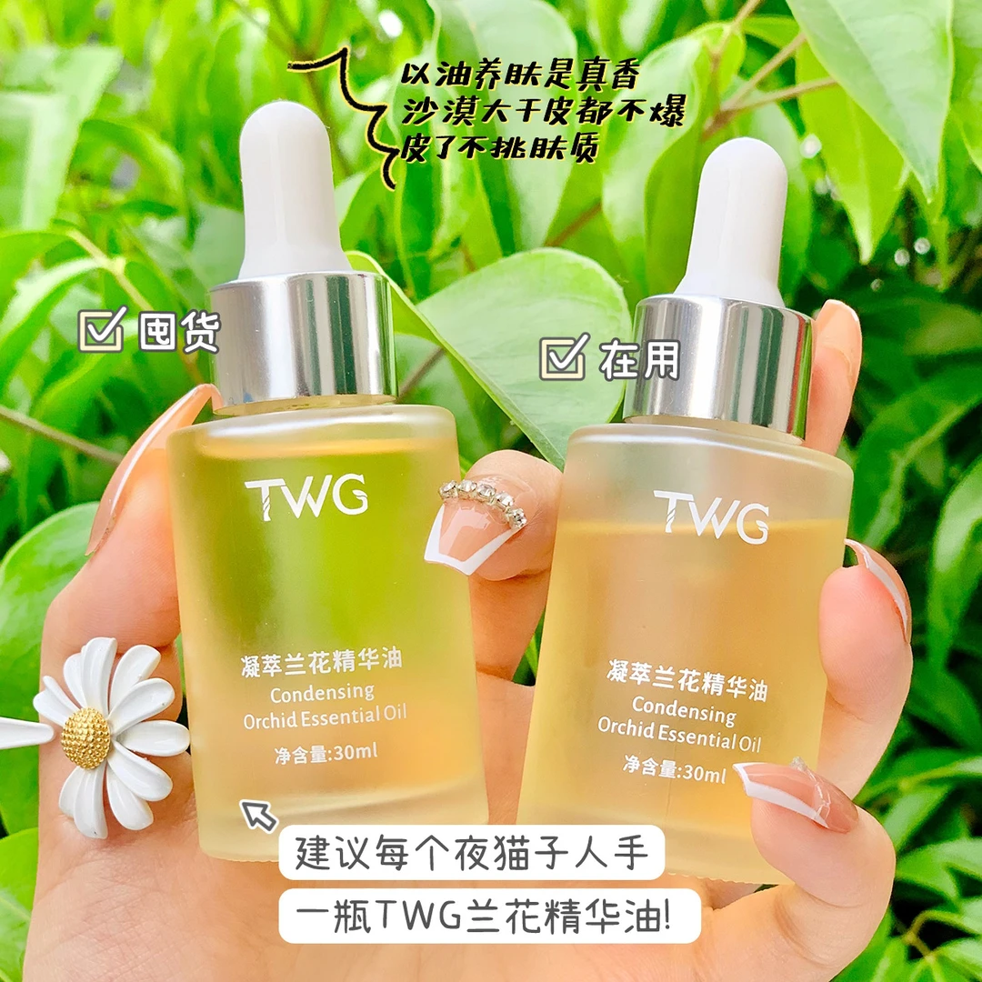【买一发2】TWG凝萃兰花精华油30ml清爽保湿兰花精油植物兰花精油