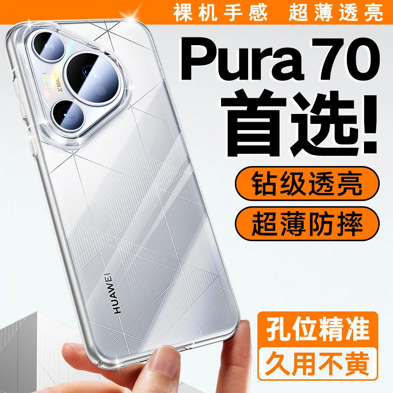 晶透华为Pura70手机壳新款高透明70pro硬壳磁吸ultra保护套磨砂壳