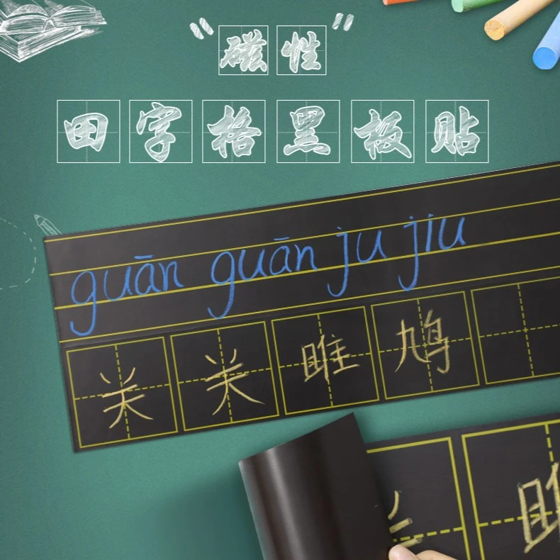 磁性黑板贴拼音四线三格田字格磁贴磁铁格子粉笔字教师粉笔磁力贴