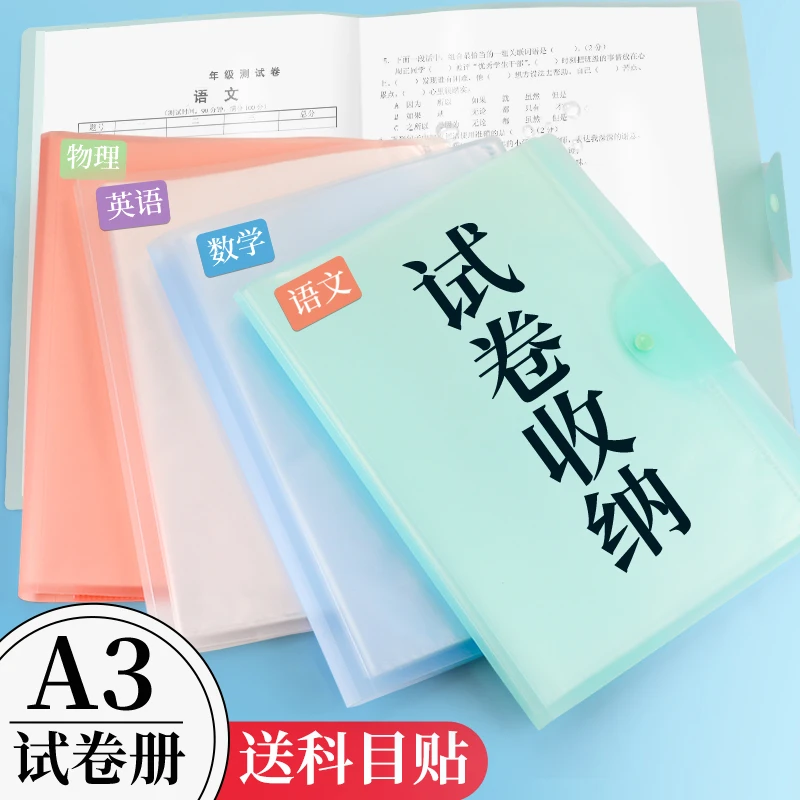 A3试卷收纳袋多页多层分类神器学生试卷收纳用品