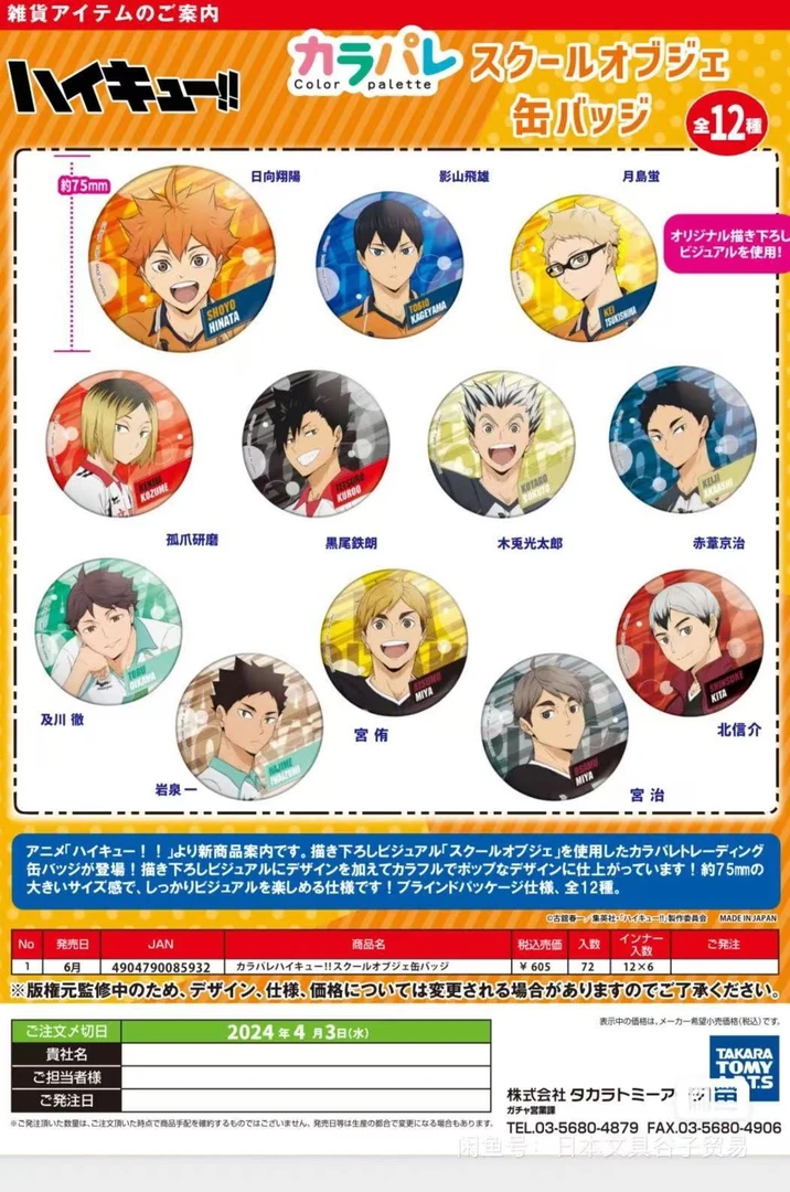 日谷排球少年 TTA 学校印象 ver75mm吧唧徽章 盲盒周边收藏（拆包）