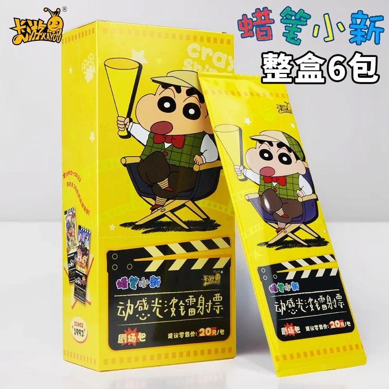 【卡游】蜡笔小新动感光波镭射票剧场版 显眼包派对包 盲盒代拆