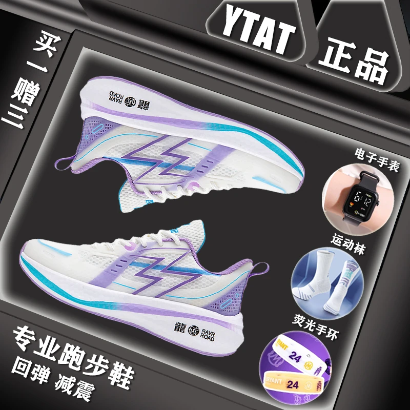 YTAT正品碳板跑鞋夏季新款网面透气超轻减震跑步鞋男款夜光运动鞋