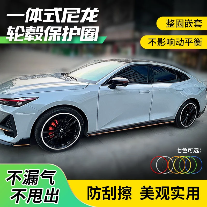 长安UNIV轮毂保护圈防刮蹭尼龙硬胶轮胎防撞伤装饰一体胶圈改装