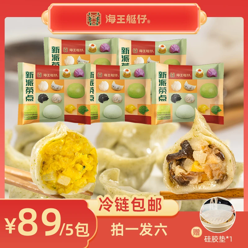 【轻食代餐】混搭装贝贝南瓜海苔马蹄鸡肉饺鹿茸菌墨鱼饺速食早餐