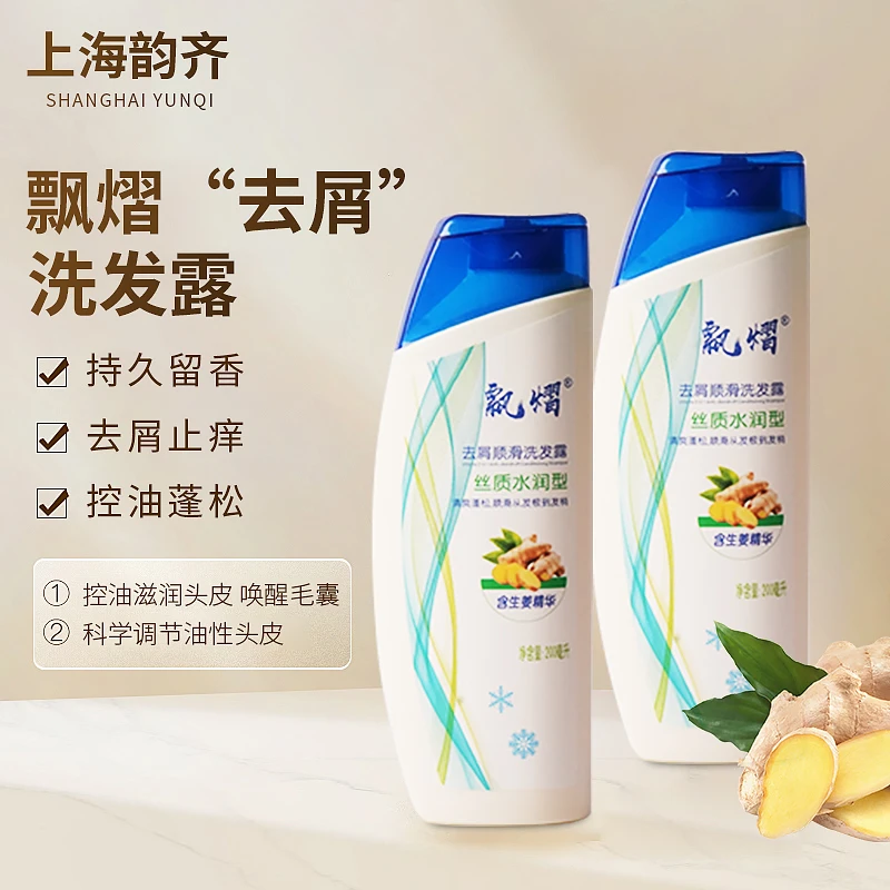 飘熠去屑止痒洗发水发根水润蓬松洗发露控油生姜顺滑留香清爽