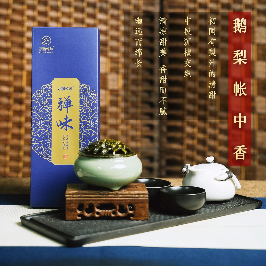 【万物乾坤】120盘多味选鹅梨帐中香香味家用室内传统天然盘香古法