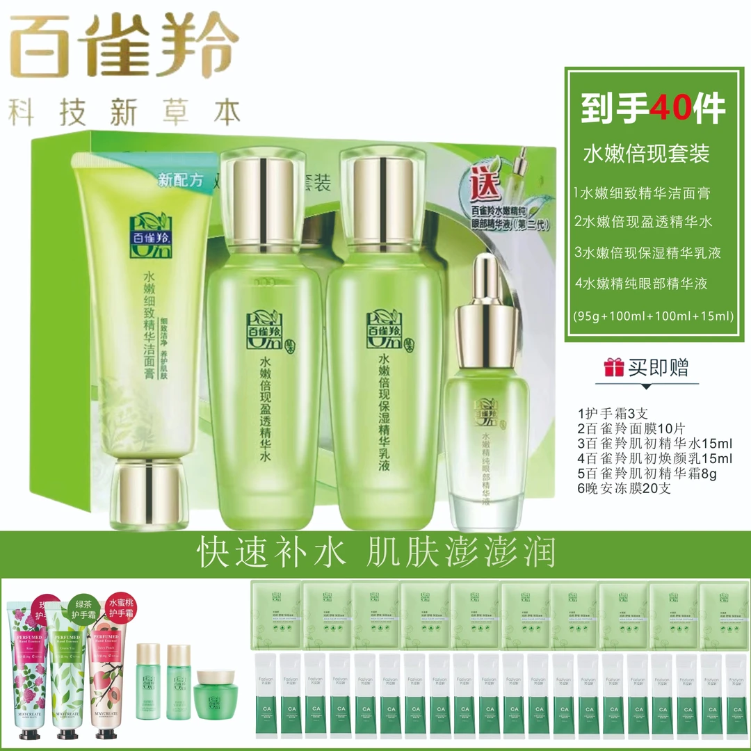 百雀羚套装水嫩倍现臻美套装补水保湿精华水乳霜眼霜护肤品全套