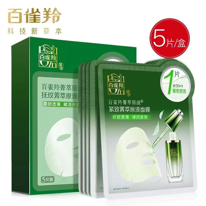 百/雀羚补水面膜紧致菁萃原液面膜补水保湿滋润紧致肌肤淡化细纹