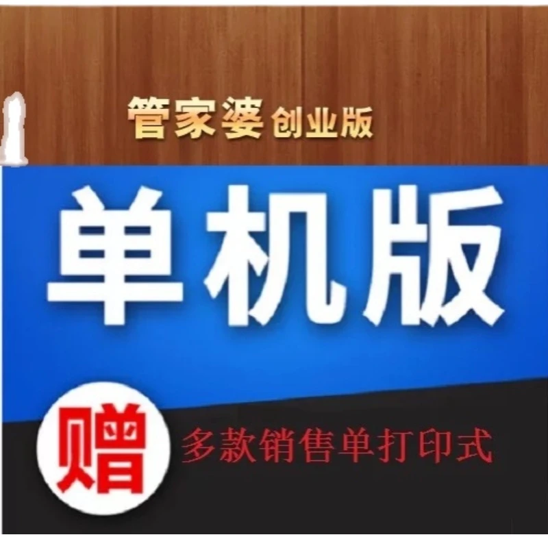 管家婆创业版进销存管理财务系统ERP仓库进出库销售 软件永久使用