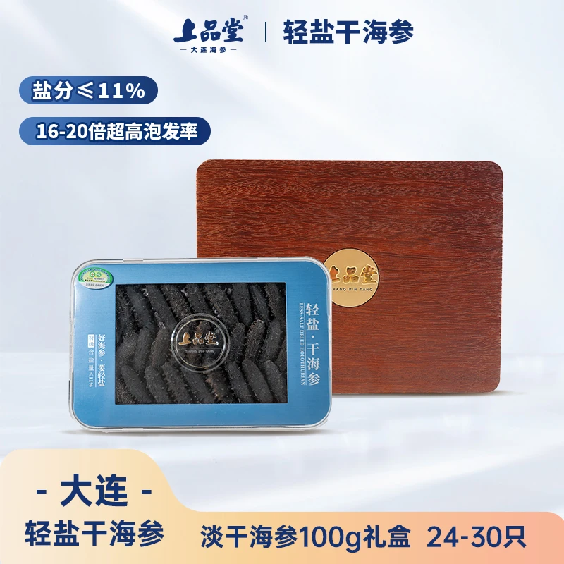 上品堂【100g】大连特级干海参含盐≤11%底播淡干品质产品