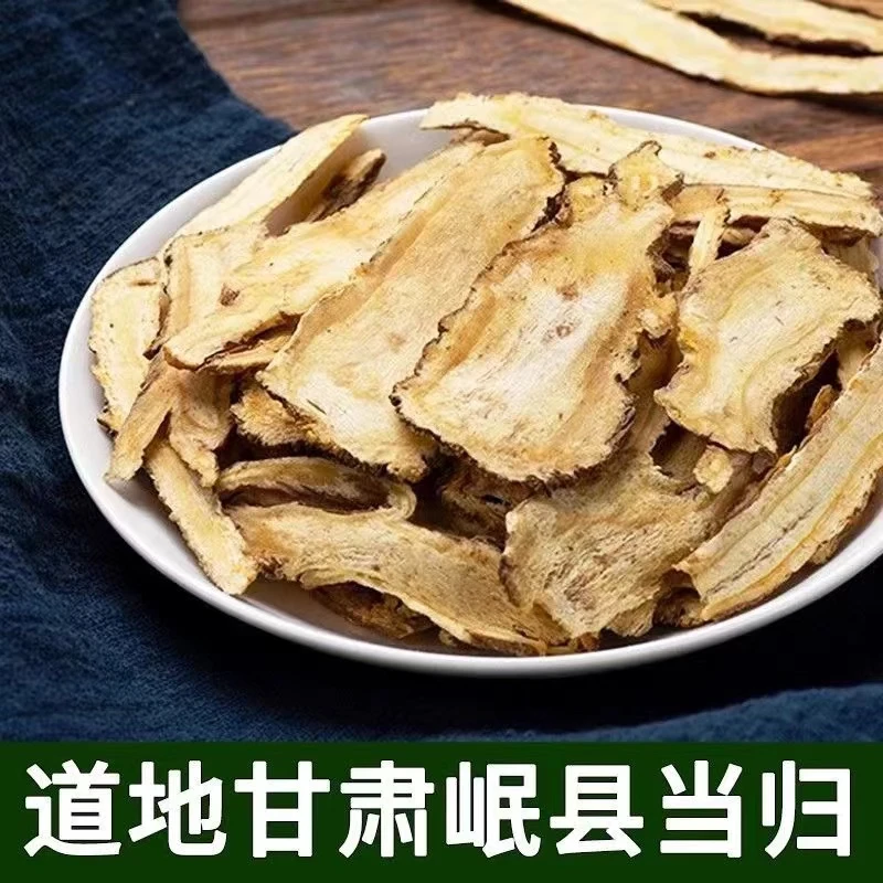 精选甘肃当归无硫熏可搭配黄芪党参煮水泡茶