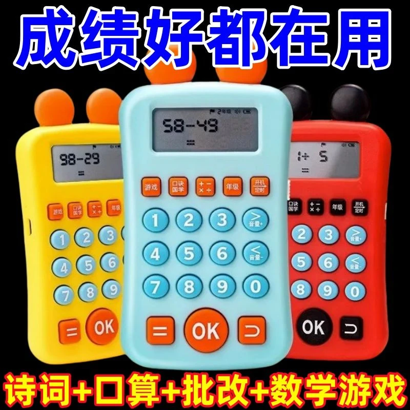 【学生必备】启蒙思维训练机数学语文加减乘除0-15岁儿童智能练习机