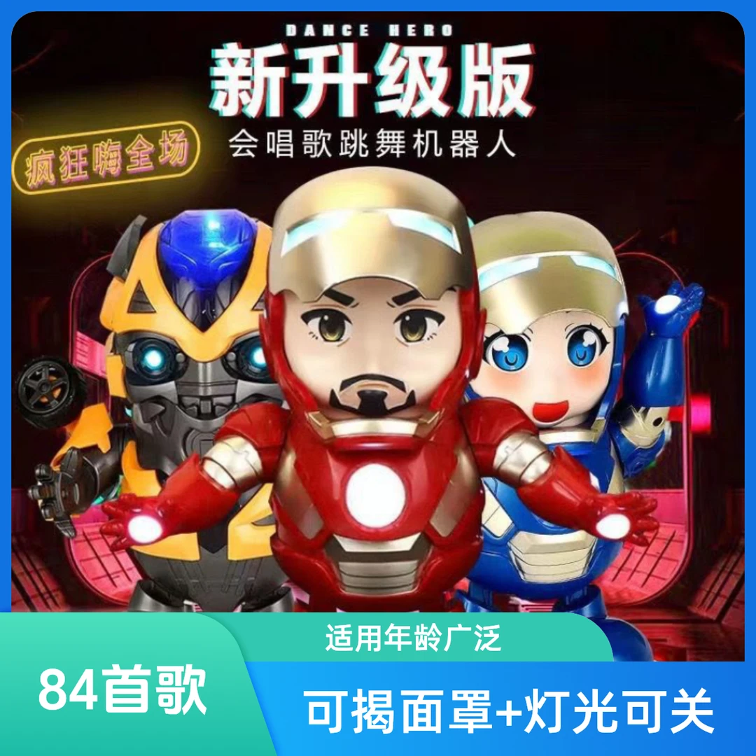 升级唱歌跳舞机器人钢铁玩具电动音乐灯光侠益智玩具儿童生日礼物